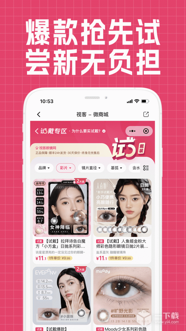 视客眼镜网 v5.4.5