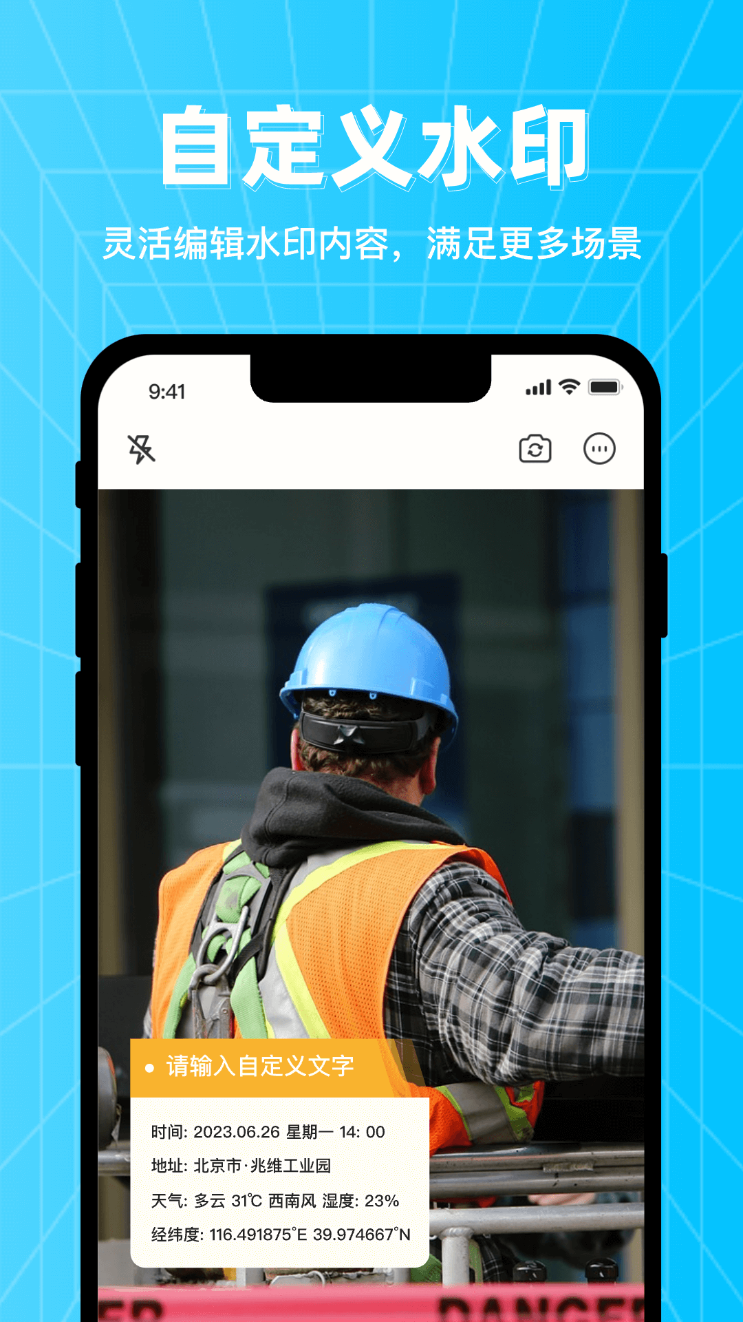 万能编辑水印相机下载免费版 v1.6.0