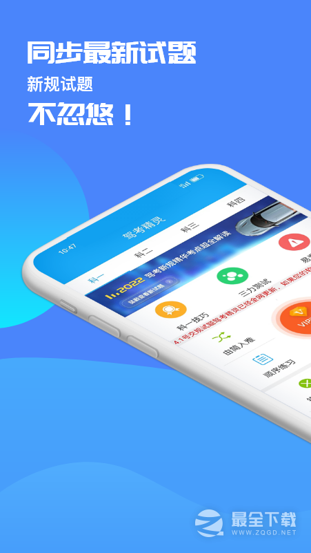驾考精灵 v11.2.8