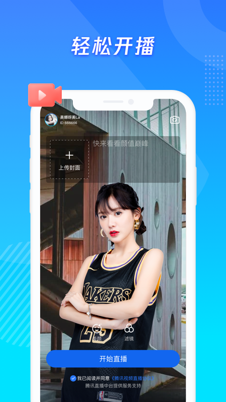 腾讯体育直播助手app v2.0.91