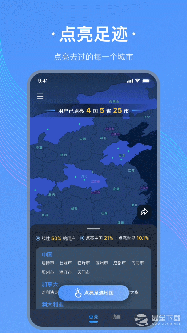 足迹地图 v1.4.1