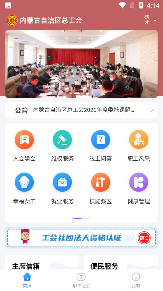 北疆工会app(北疆工惠) v2.2.4
