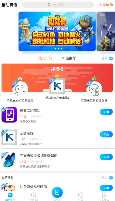 蓝光云挂机软件 v5.8