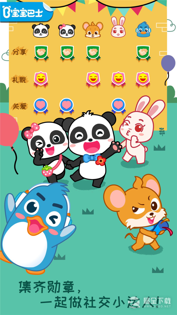 宝宝情商养成 v9.91.00.01