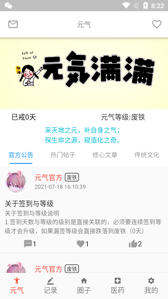 元气app v2.4.4