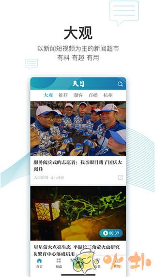 天目新闻 v5.4.0