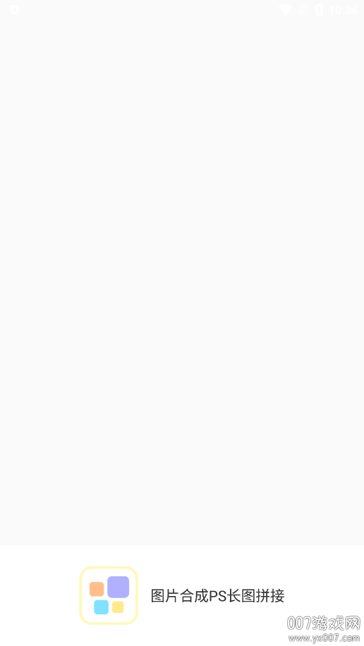 图片合成PS长图拼接官方下载