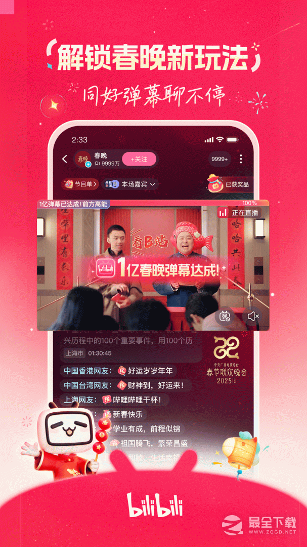 哔哩哔哩 v8.83.0