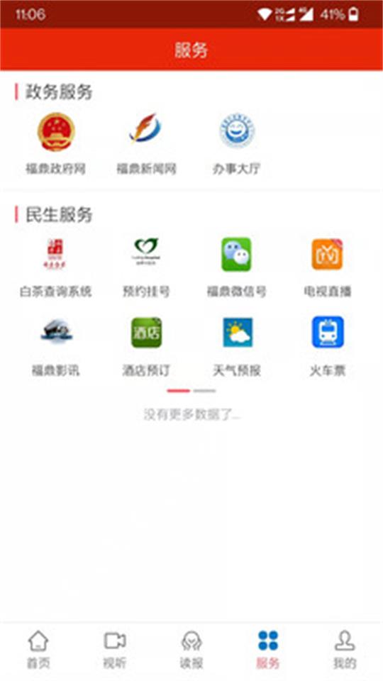 幸福福鼎app客户端 v4.1.3