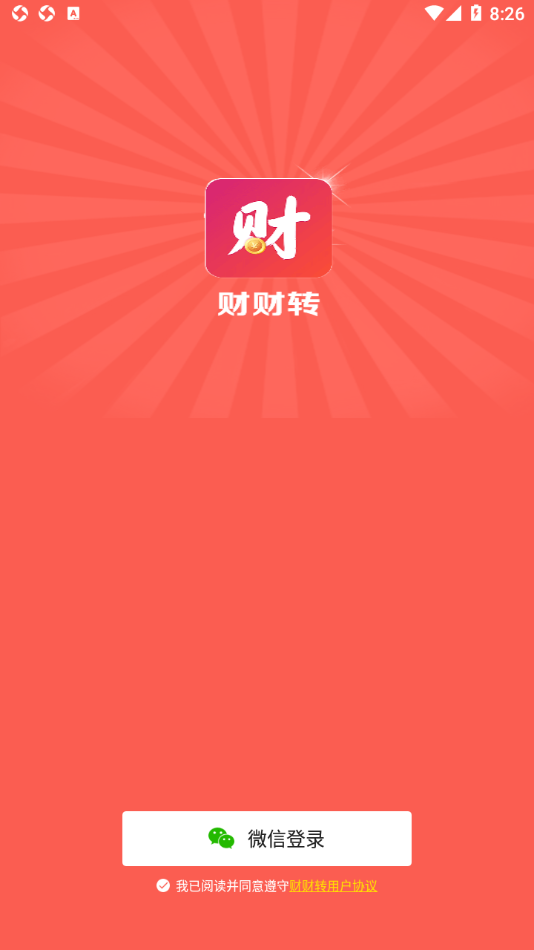 财财转 v1.0.0