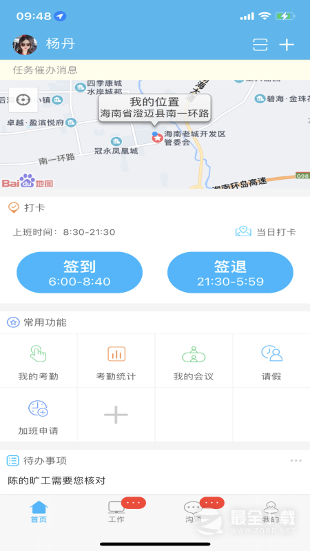哒咔办公 v2.8.90
