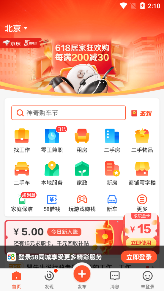 58同城app v13.43.2