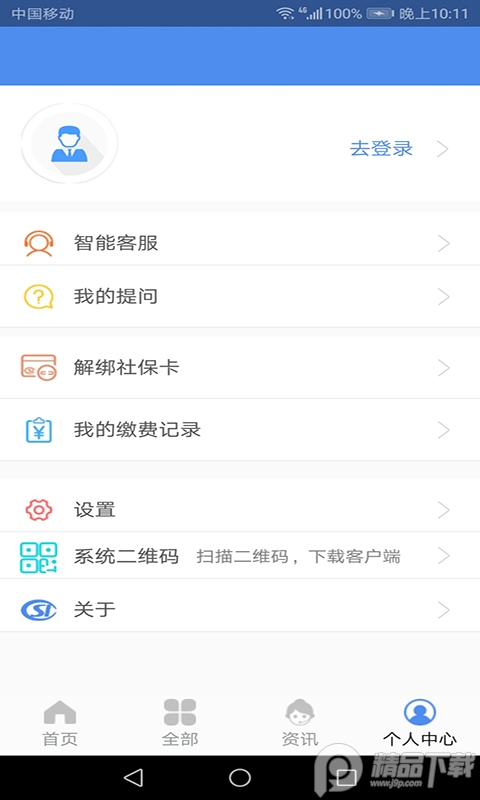 民生山西app免费版 v2.2.4