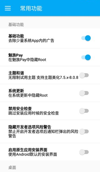 flyme9助手全功能免费版 v4.5.14