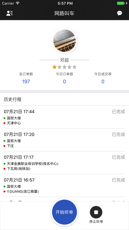 网路出行司机端最新版 v2.5.8
