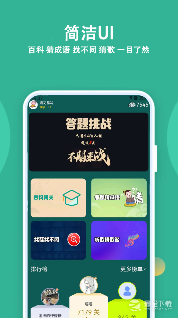 人人答题 v3.3.0