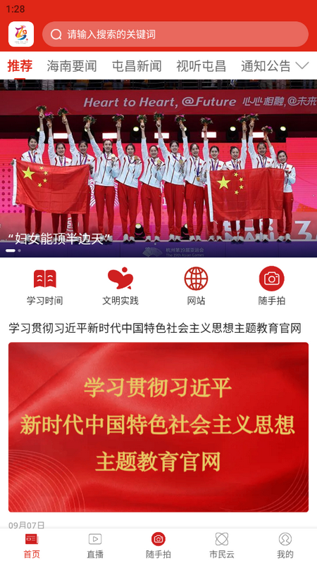 屯昌发布app v2.2.0