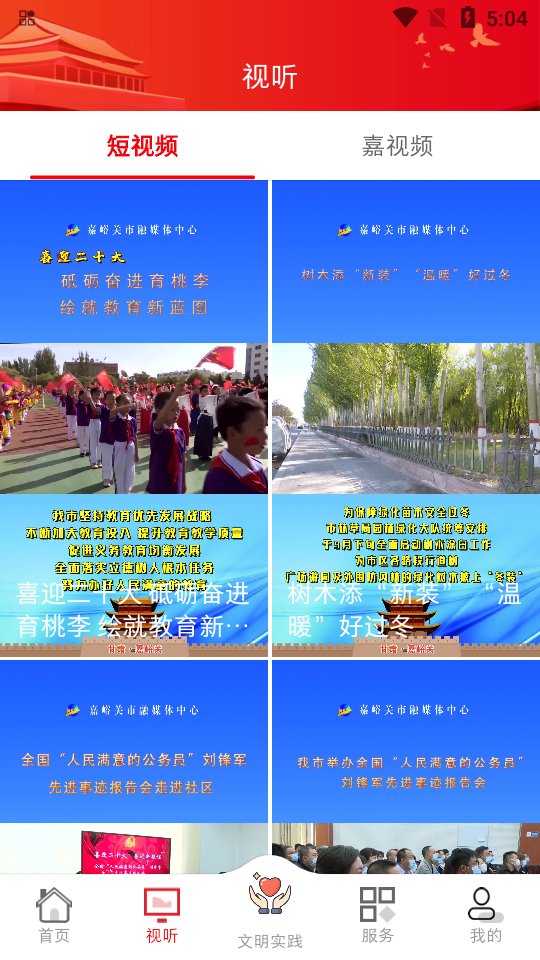 今日嘉峪关app最新版 v3.2.4