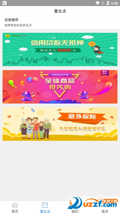 乐行永州app v1.2.1