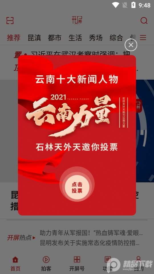 开屏新闻客户端