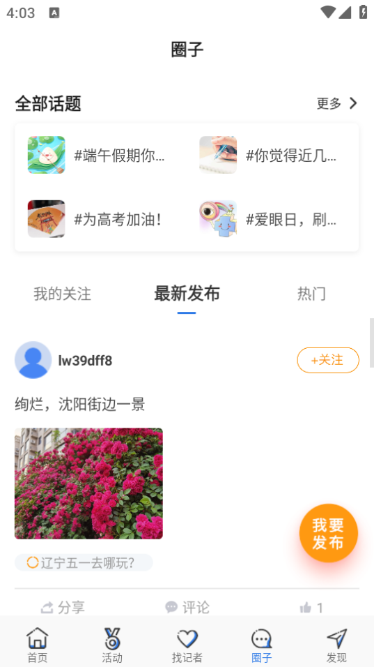 海月新闻app最新版 v1.4.1