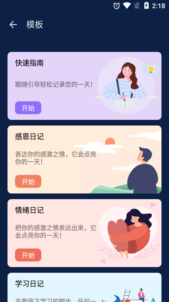 我的日记app v1.03.92.0606