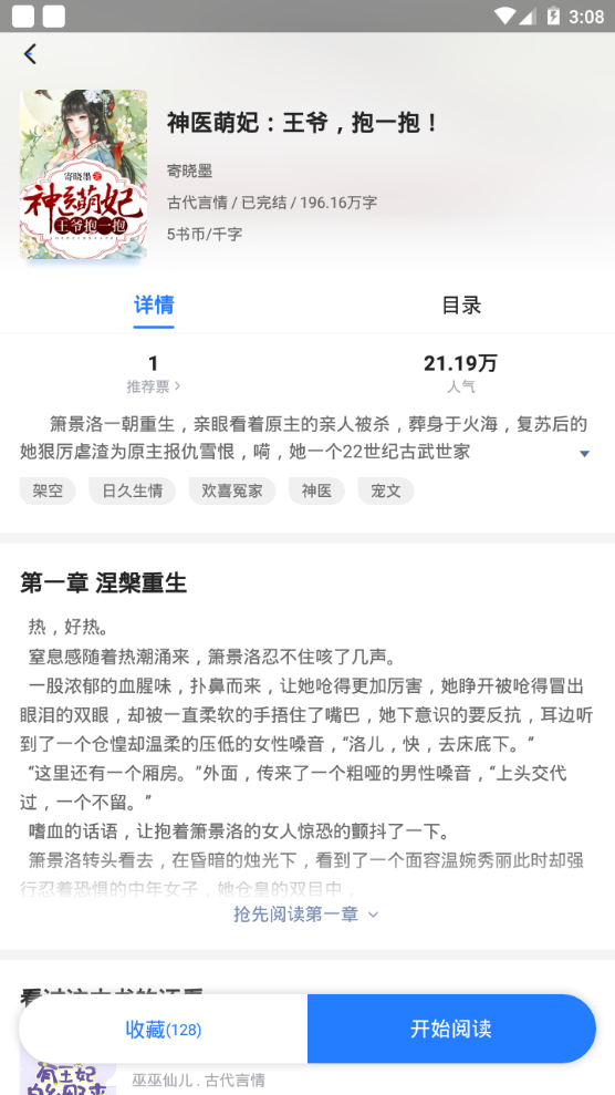 小说会软件 v1.1.5