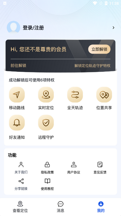 手机号定位找人追踪软件 v1.0.17.1002