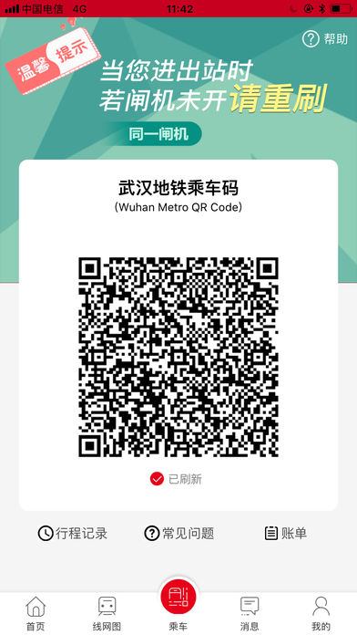 Metro新时代(武汉地铁乘车码app) v3.5.7