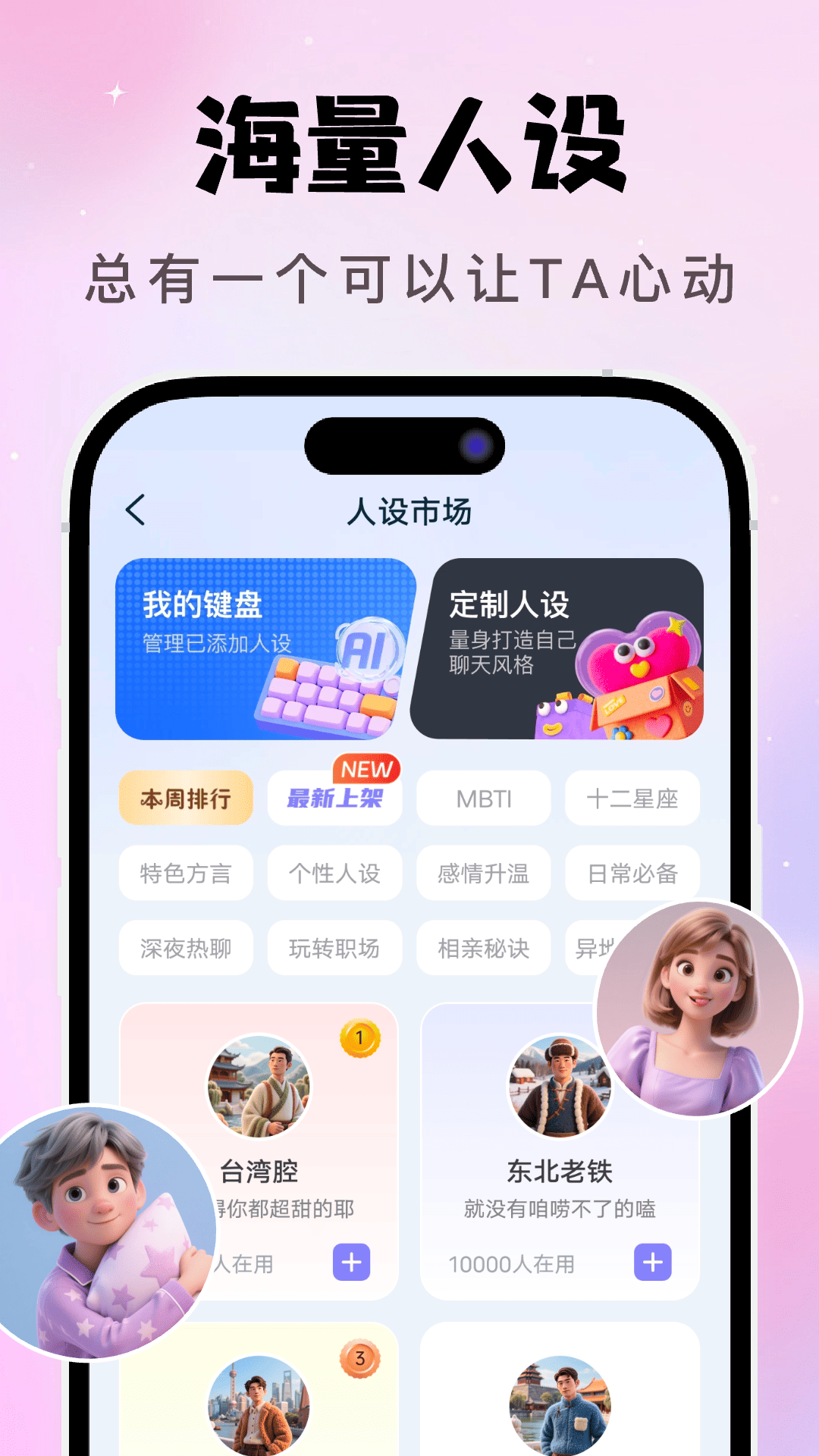 AI恋爱聊天键盘app v1.3.8