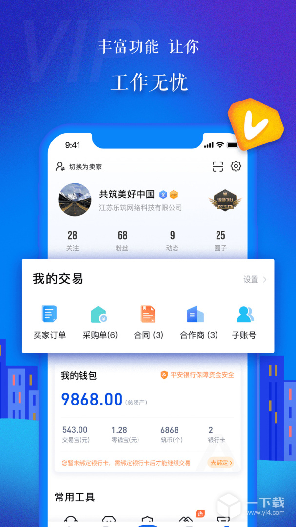乐筑 v8.4.3.0