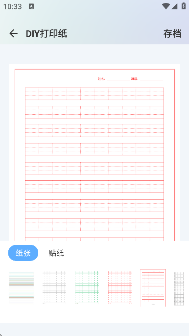 打印纸模板大全 v1.0.0