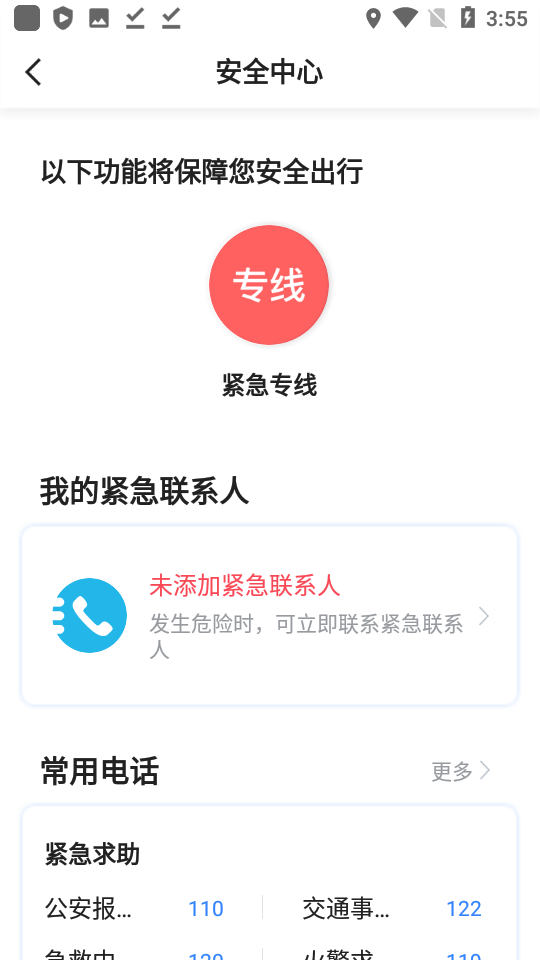 有鹏出行官网 v5.00.5.0011