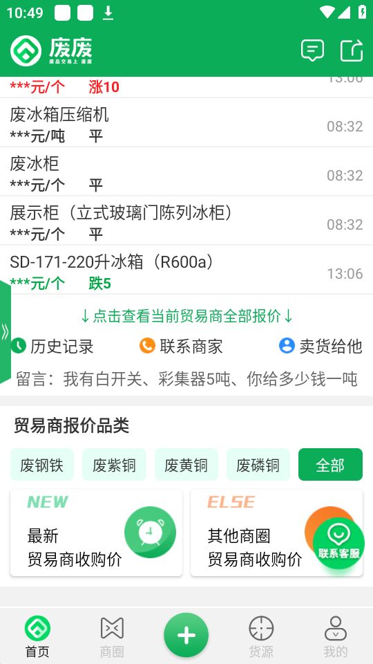 废废app最新版 v5.3.2