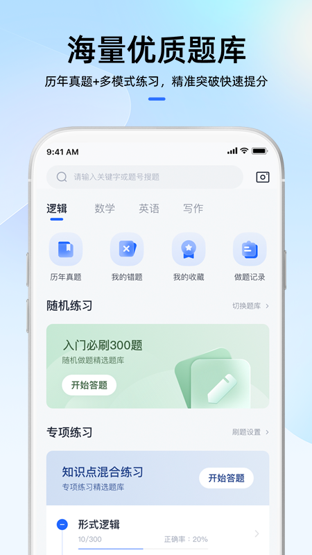 MBA大师app v5.51.60