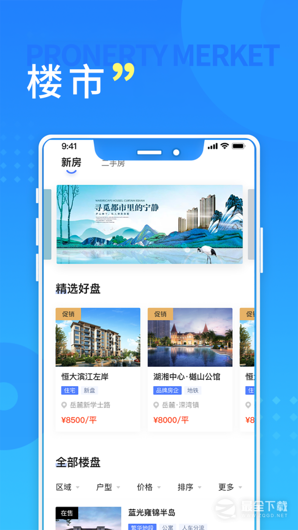 长沙住房 v3.0.4