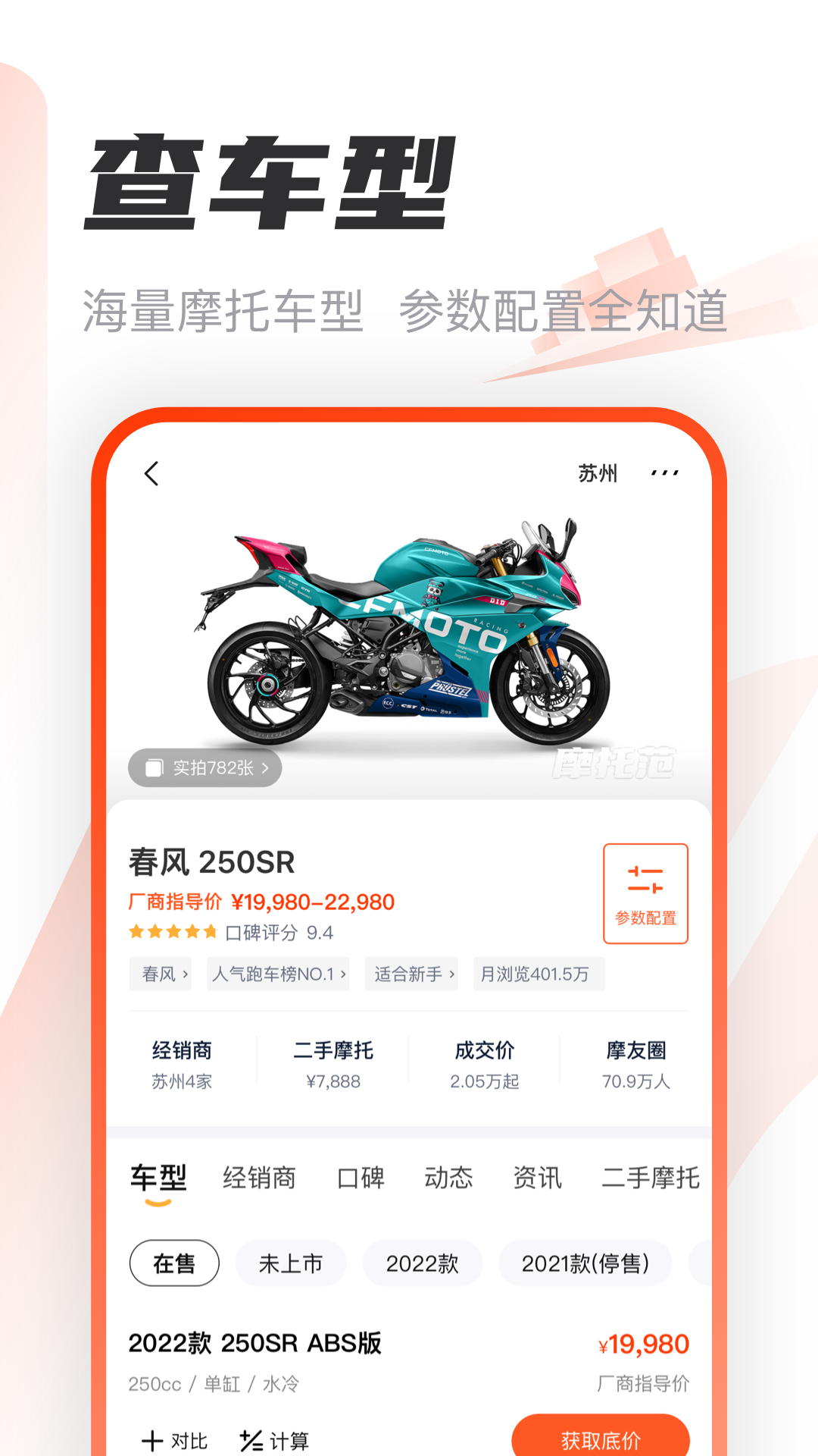 摩托范 v3.58.20