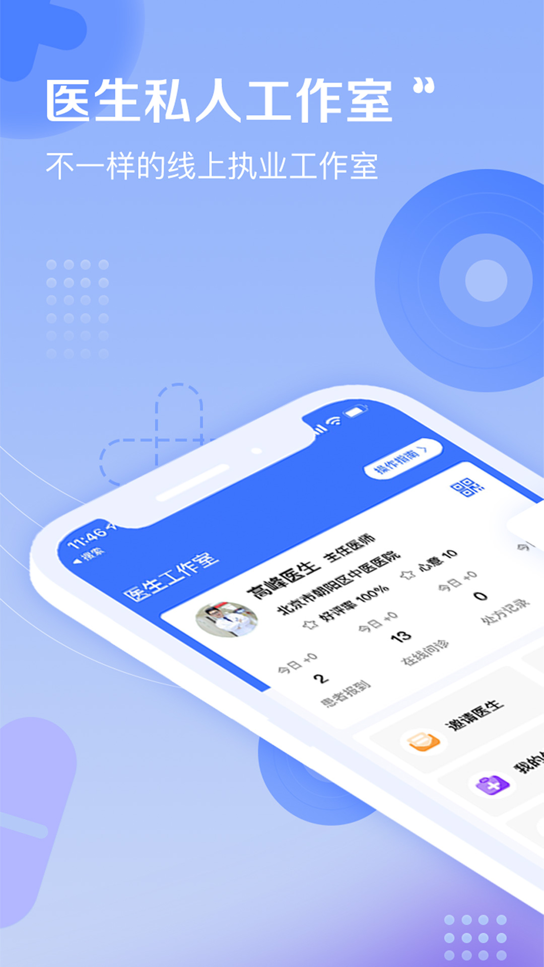 启康医生端app v1.3.43