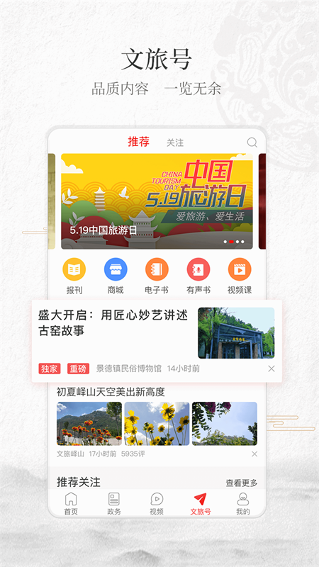 文旅中国app官方版 v4.7.5.0