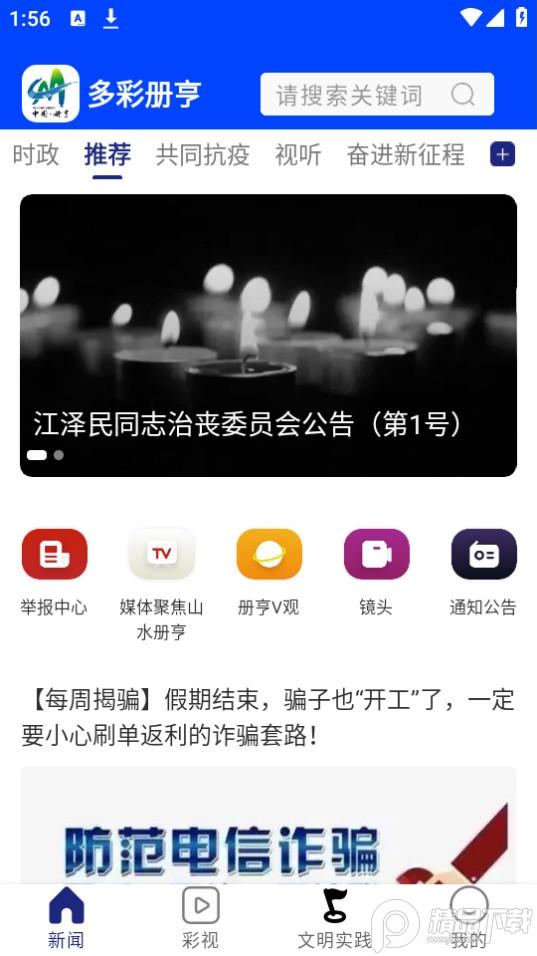 多彩册亨app最新版 v2.0.16