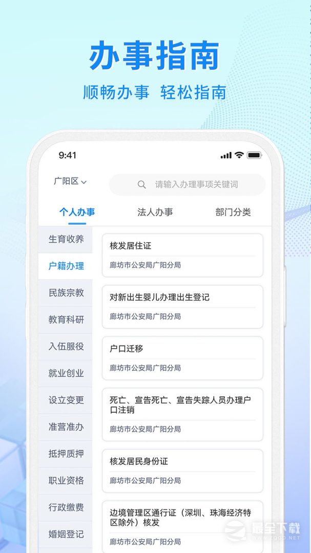 幸福廊坊 v1.0.43