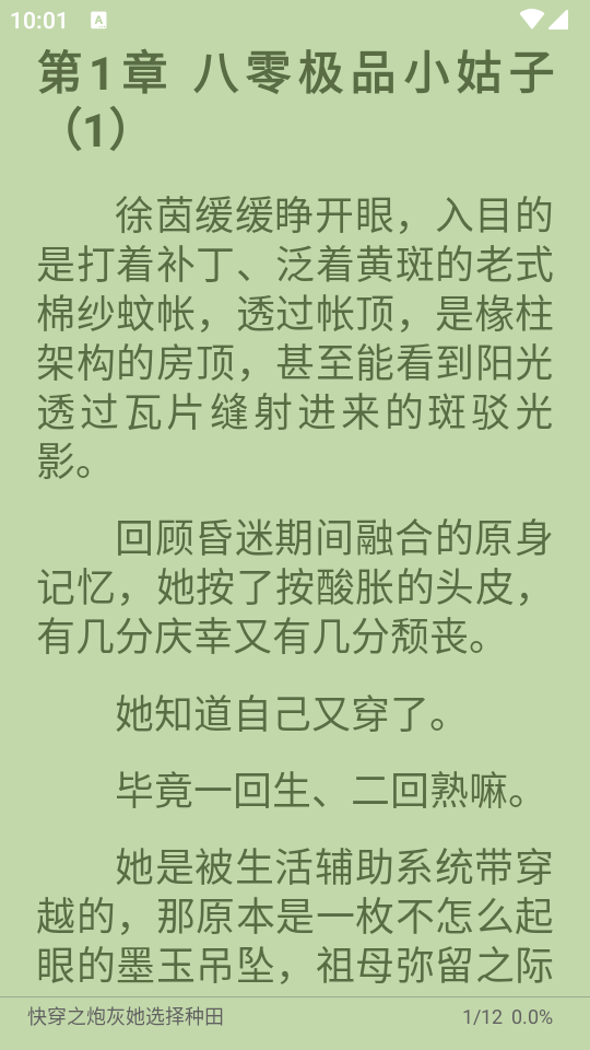 黑猫小说app最新安卓版 v1.2.0