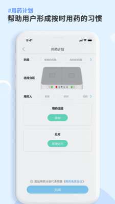康言智能药箱app v1.1.6