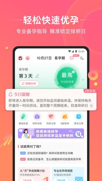 孕橙app官方版 v7.3.4.2
