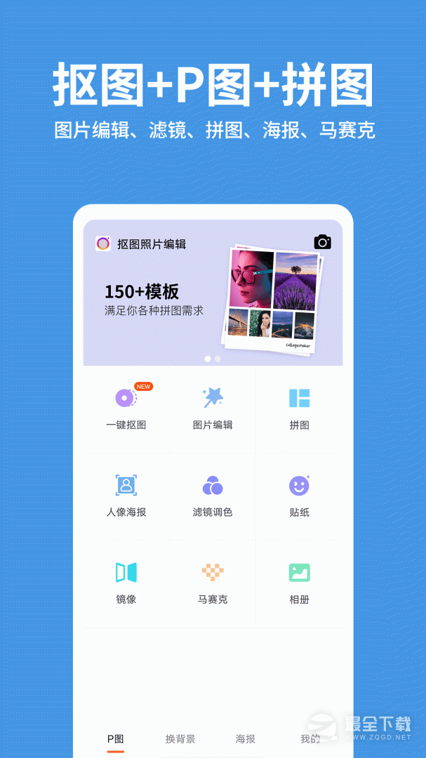 抠图照片编辑 v2.4.2