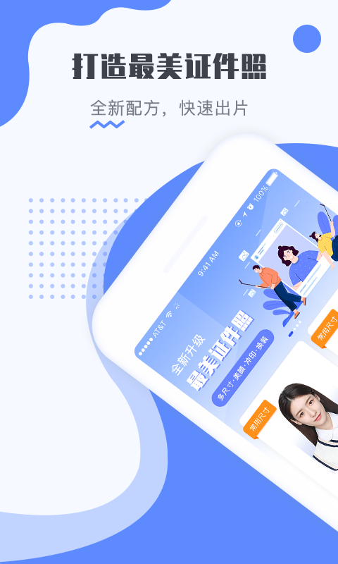 最美电子证件照app手机版下载 v2.3.7.1020