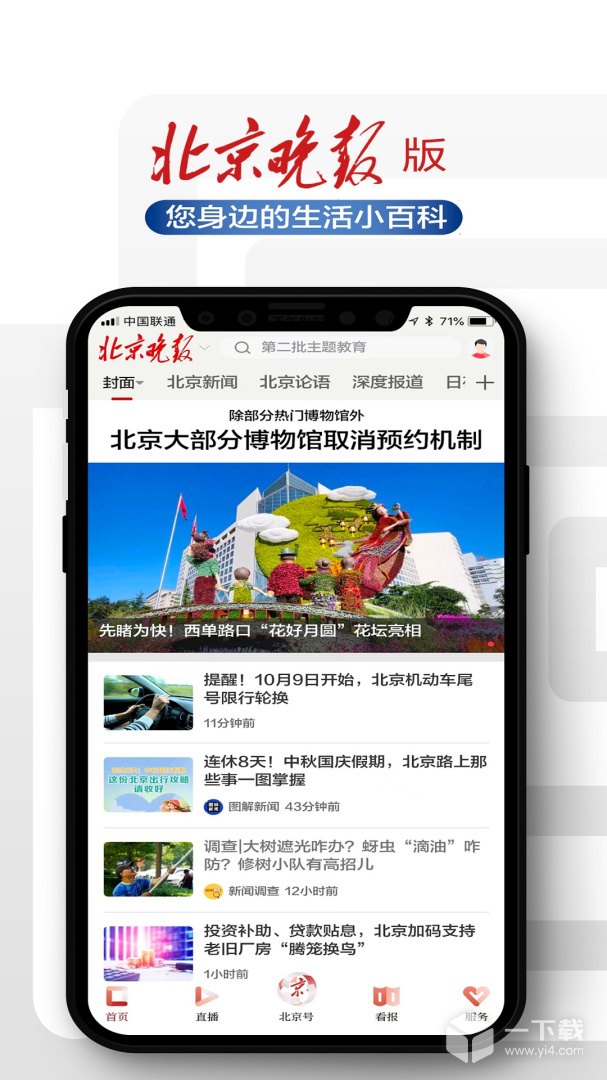 北京日报 v3.3.7