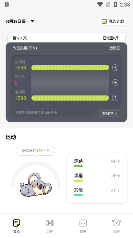 凹凸计划app v2.2.5