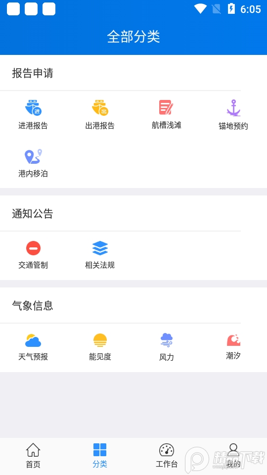 浙江海事局app v