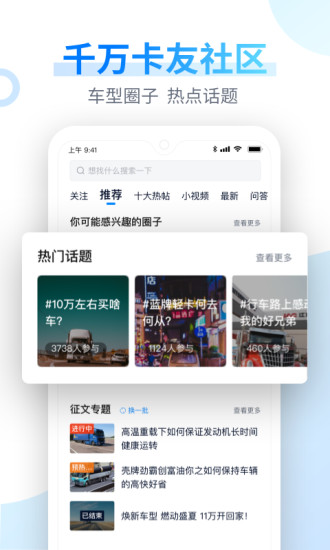 卡车之家app下载安装 v7.43.0